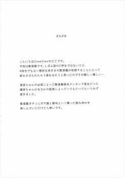 (C91) [CrowView (Taji)] Uranami, Uketamawarimashita... (Kantai Collection -KanColle-) - page 2