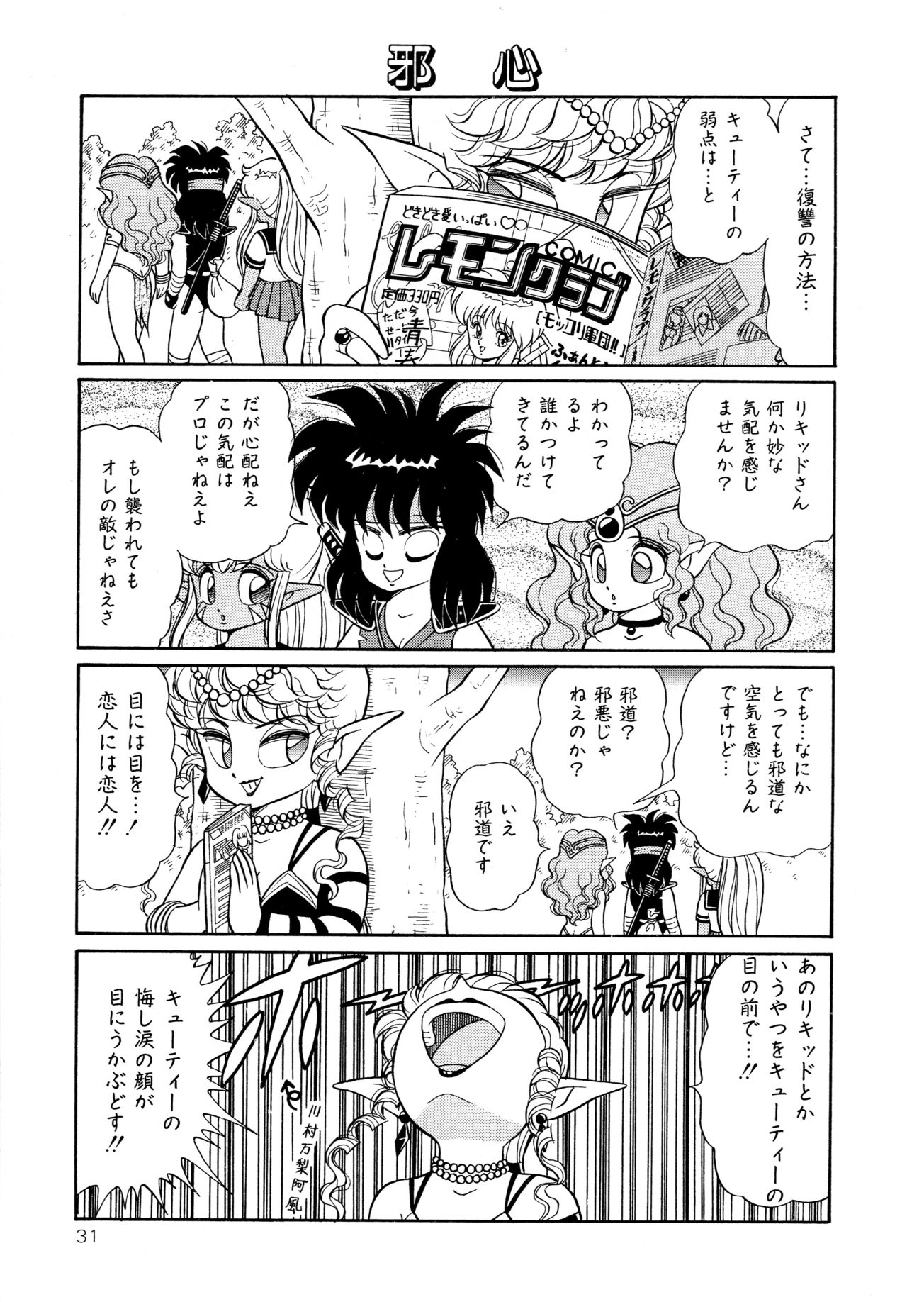 [Yamaguchi Miyuki] Michizure Choujotai page 33 full