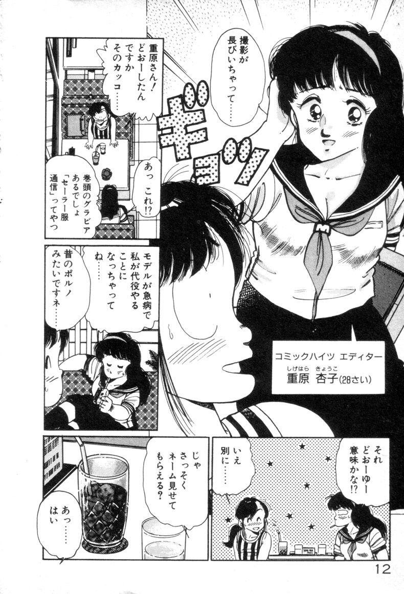 [Asai You] Okini Mesumama page 14 full