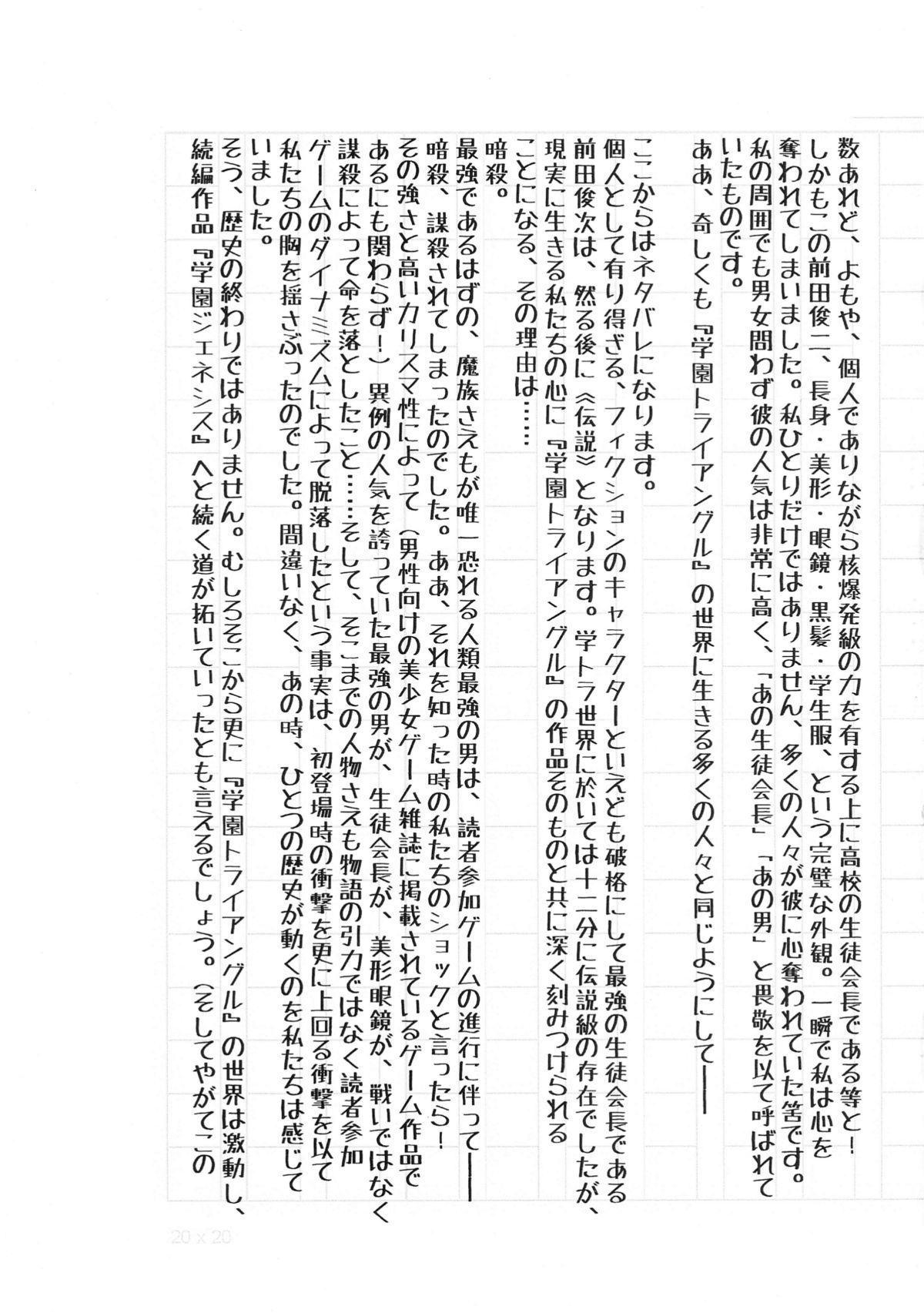 (C88) [J-M-BOX (Takatsu Keita, Haganeya Jin, Sakurai Hikaru)] LOST GENESIS (Gakuen Genesis) page 27 full