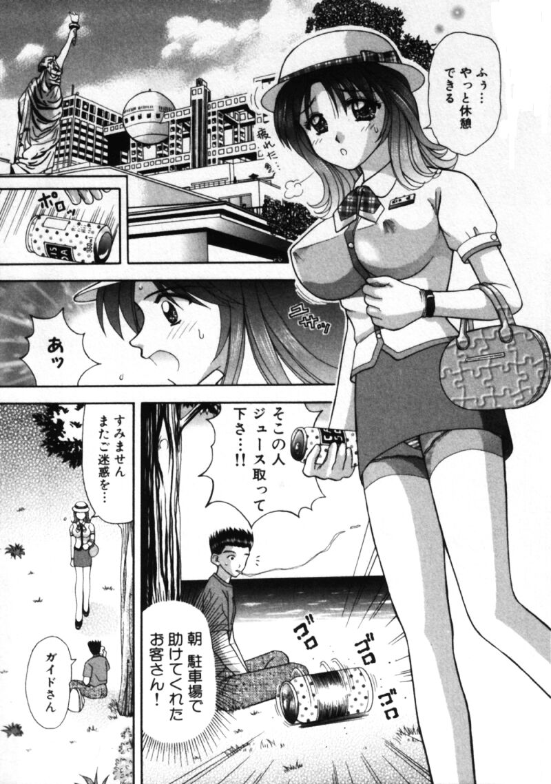 [Kuruma Ebi] Bus Tour e Youkoso 1 page 12 full