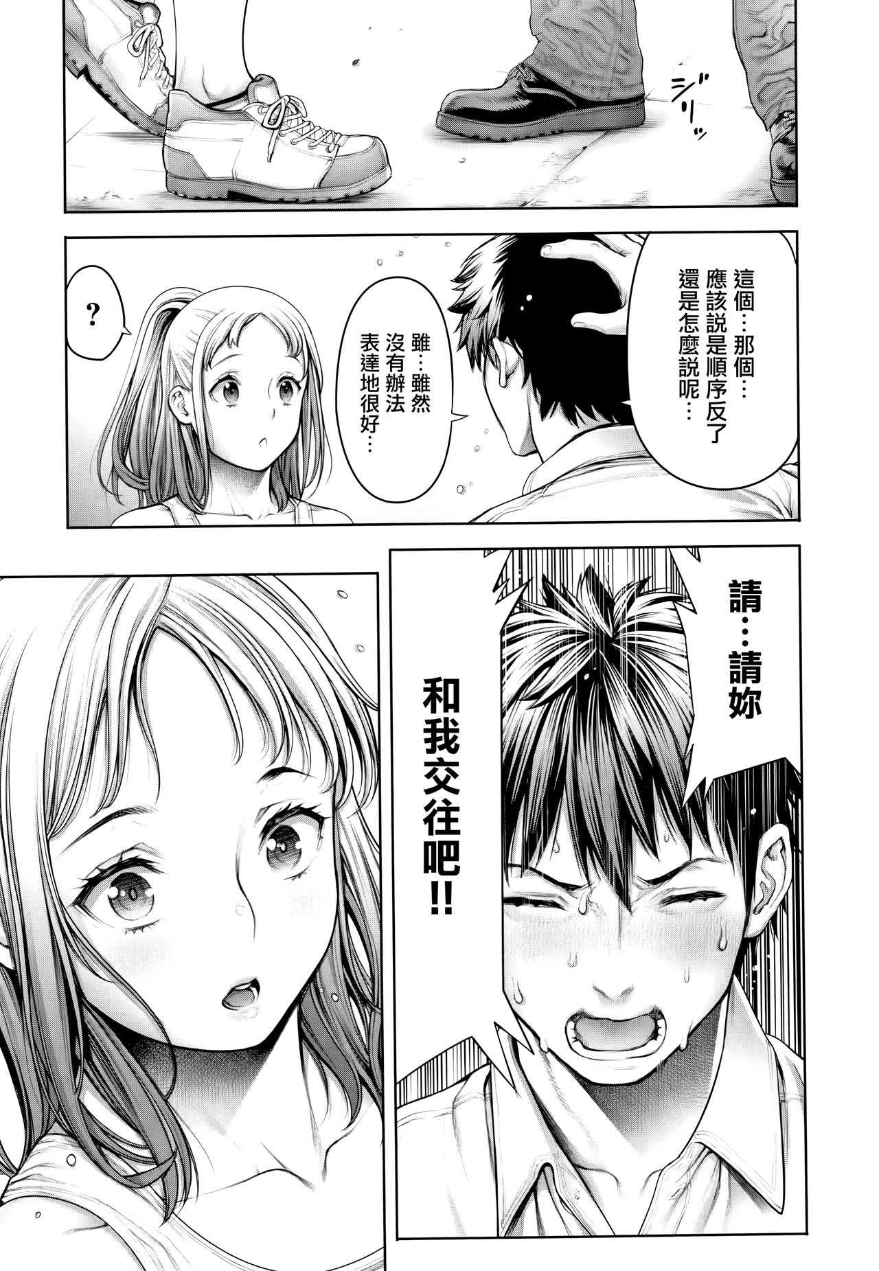 [Okayusan] Imamadede Ichiban Yokatta Sex ch.3-9 [Chinese] [無邪気漢化組] page 54 full