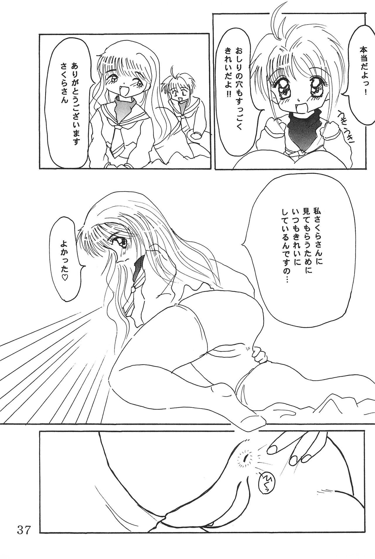 (C53) [AGM2ken, Butter Cookie (Various)] Watashi no Kare wa Sushi Shokunin (Cardcaptor Sakura) page 37 full