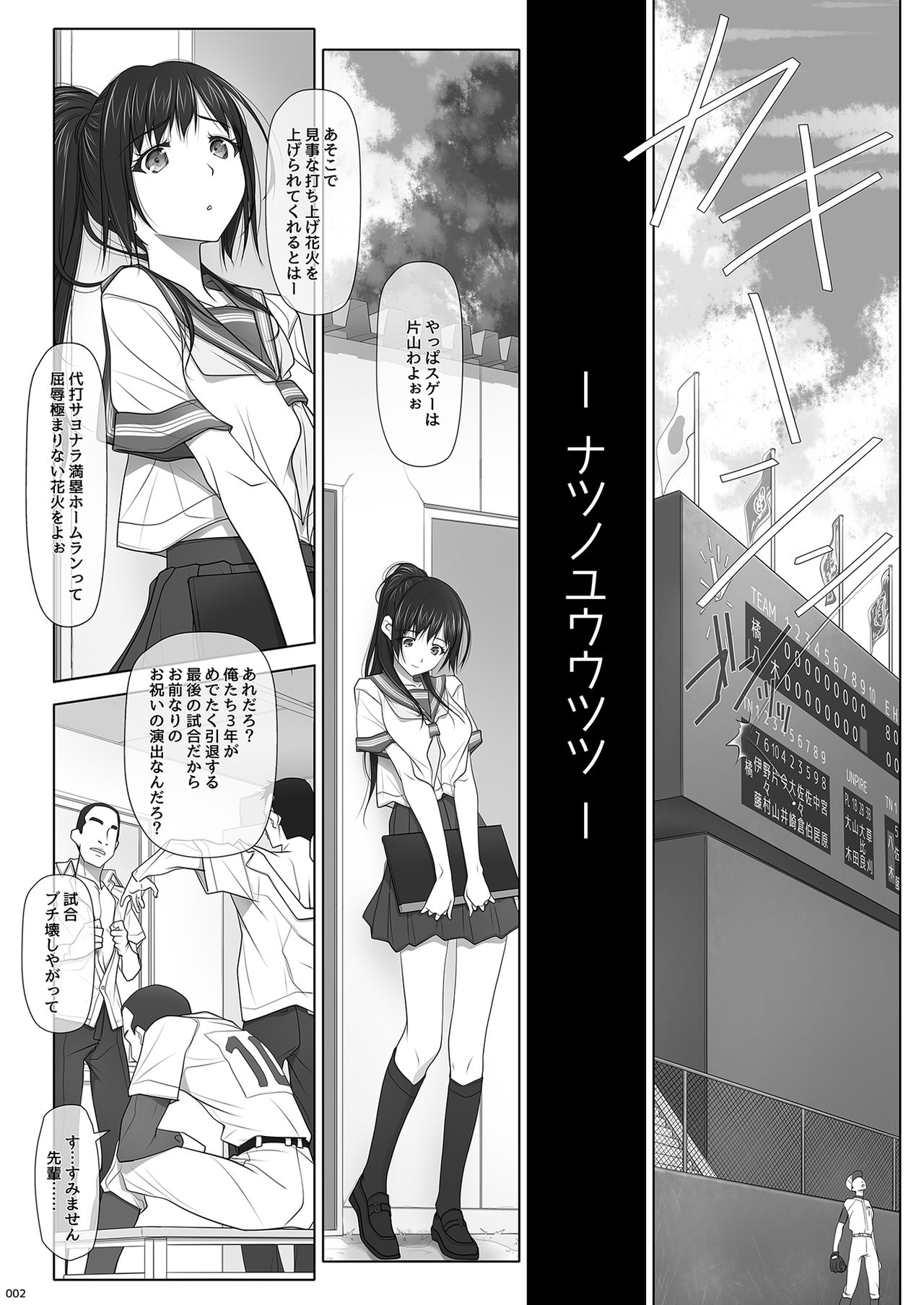 [IRODORI (SOYOSOYO)] Natsu no Yuuutsutsu [Digital] page 3 full