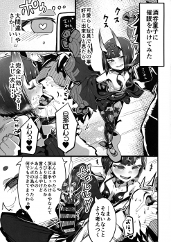 (C96) [slime_eer (Nutaunagi)] Saimin Kaketa Shuten-chan to Kettaku shite Saimin Kakatte nai Ibaraki-chan to Muchix suru Hon (Fate/Grand Order) - page 2