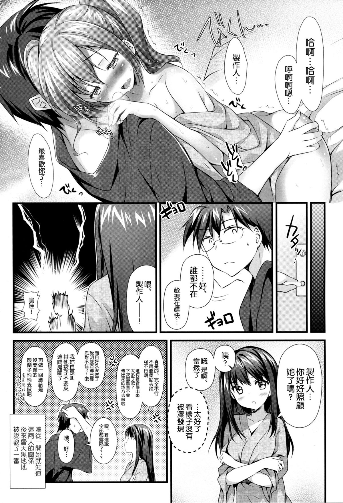 (CSP6) [REI's ROOM (REI)] Cinderella no Aishikata (THE IDOLM@STER CINDERELLA GIRLS) [Chinese] [空気系☆漢化] page 20 full