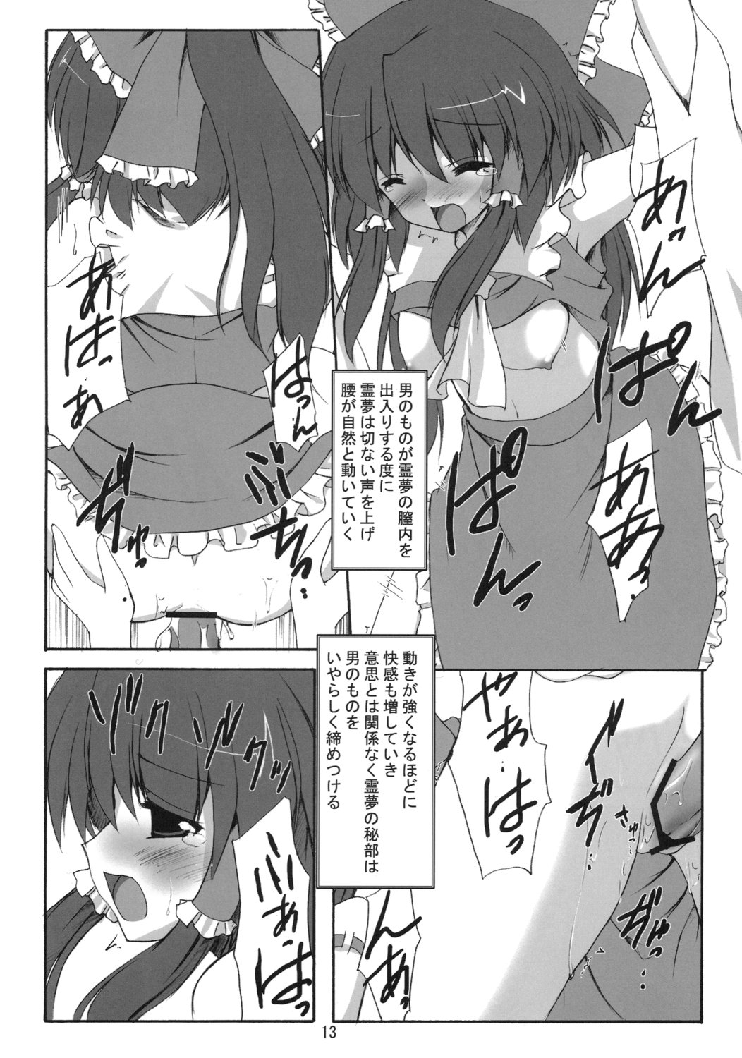 (C71) [Yuugen Jikkou (Gonzaburo-)] Shibun Souchi (Touhou Project) page 12 full