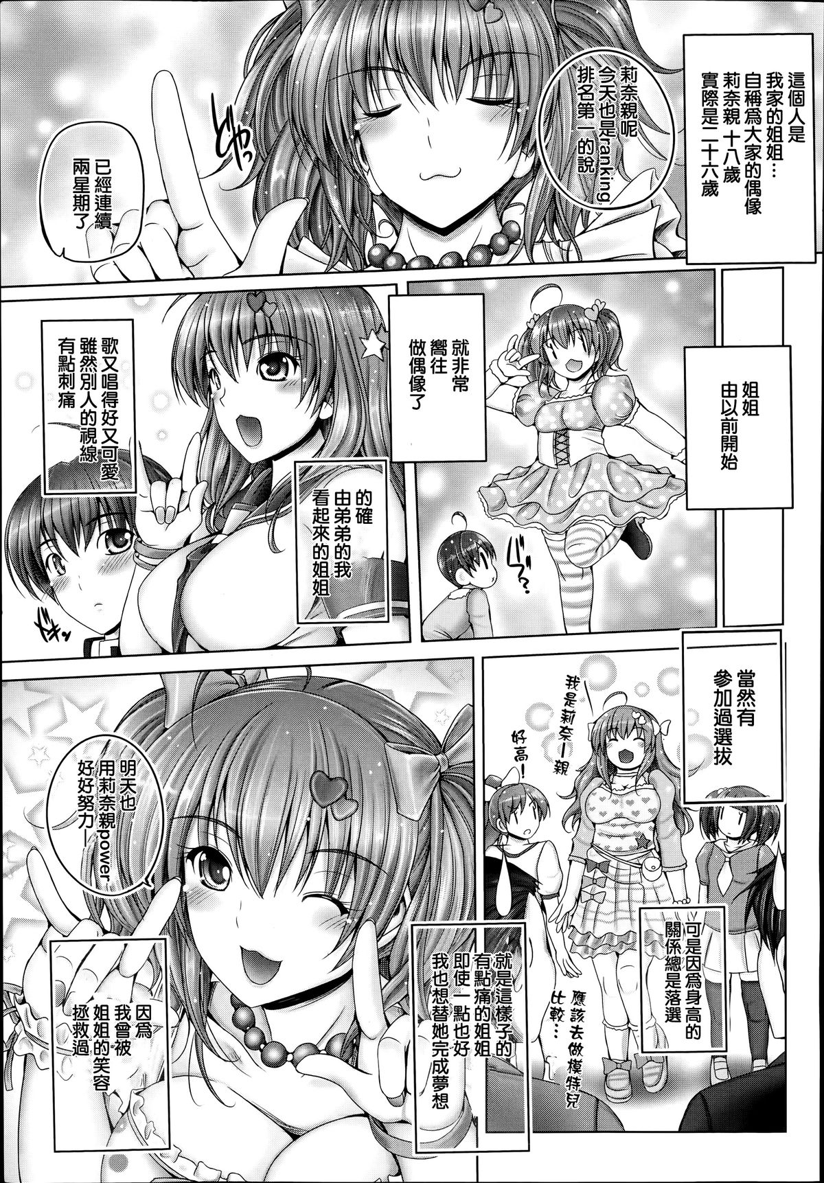 [Otone] Oneechan wa Minna no Idol! ? (COMIC Megastore Alpha 2014-08) [Chinese] [2DJ汉化组] page 4 full