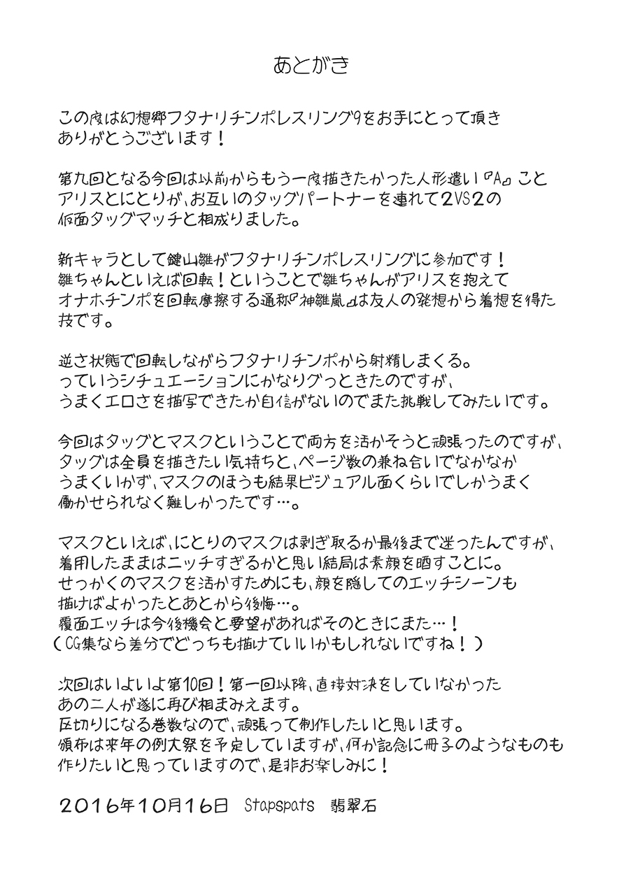 [Stapspats (Hisui)] Gensoukyou Futanari Chinpo Wrestling 9 Alice & Marisa VS Nitori & Hina (Touhou Project) [Digital] page 30 full