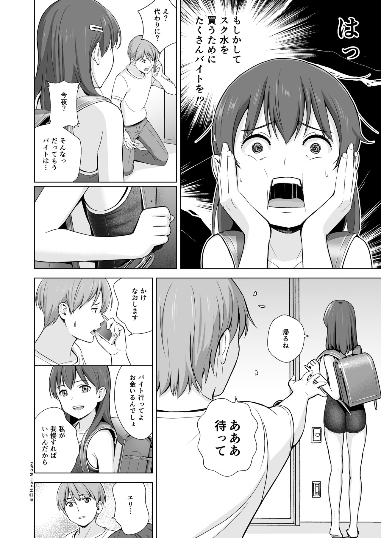 [Hiyorimi no Sora (Hiyori Mizuki)] Sukumizuland [Digital] page 12 full