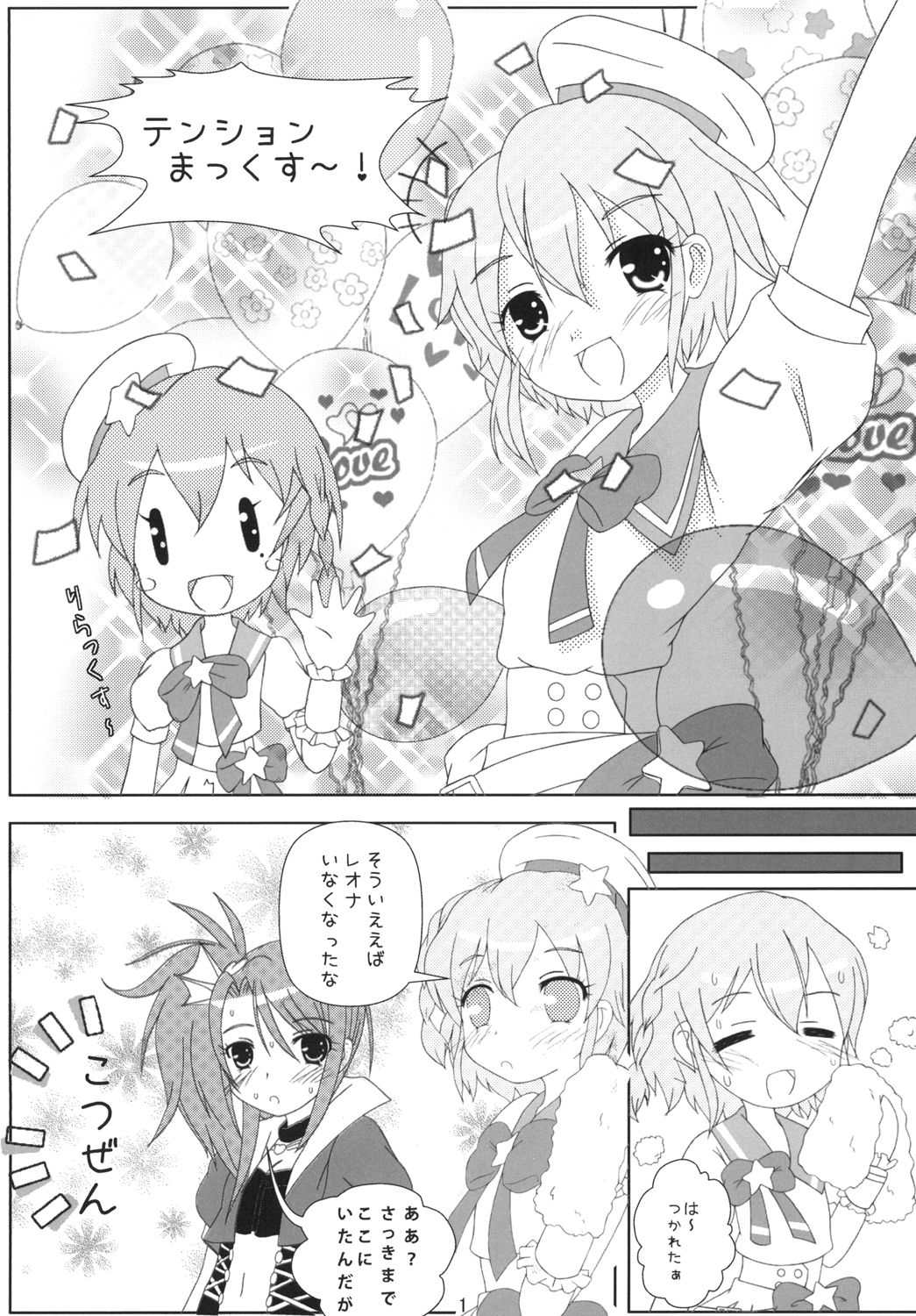 [Gare du Nord (Koshi)] Leona no Himitsu (PriPara) [Digital] page 3 full