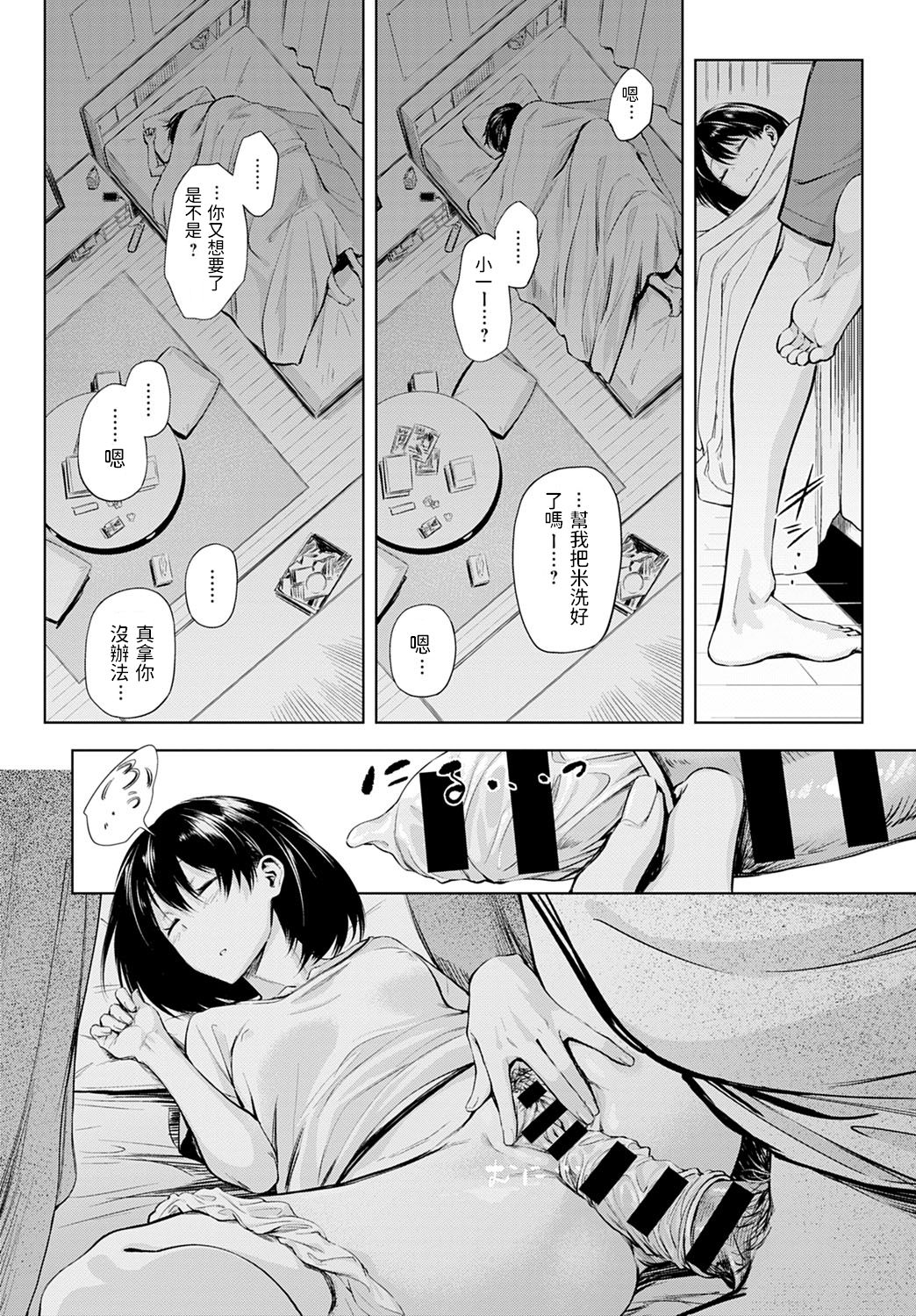 [Haguruma] Futari Asobo (COMIC Anthurium 2020-10) [Chinese] [Digital] page 20 full