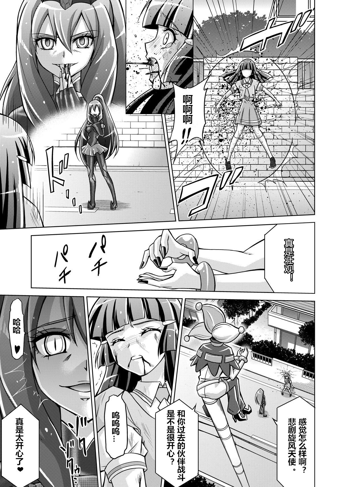 [MACXE'S (monmon)] Doujin Smile Precure! -Mou Hitotsu no Bad End- [Heroine Shokushu Kairaku Sennou] (Smile Precure!) [Chinese] [村长个人汉化] page 21 full