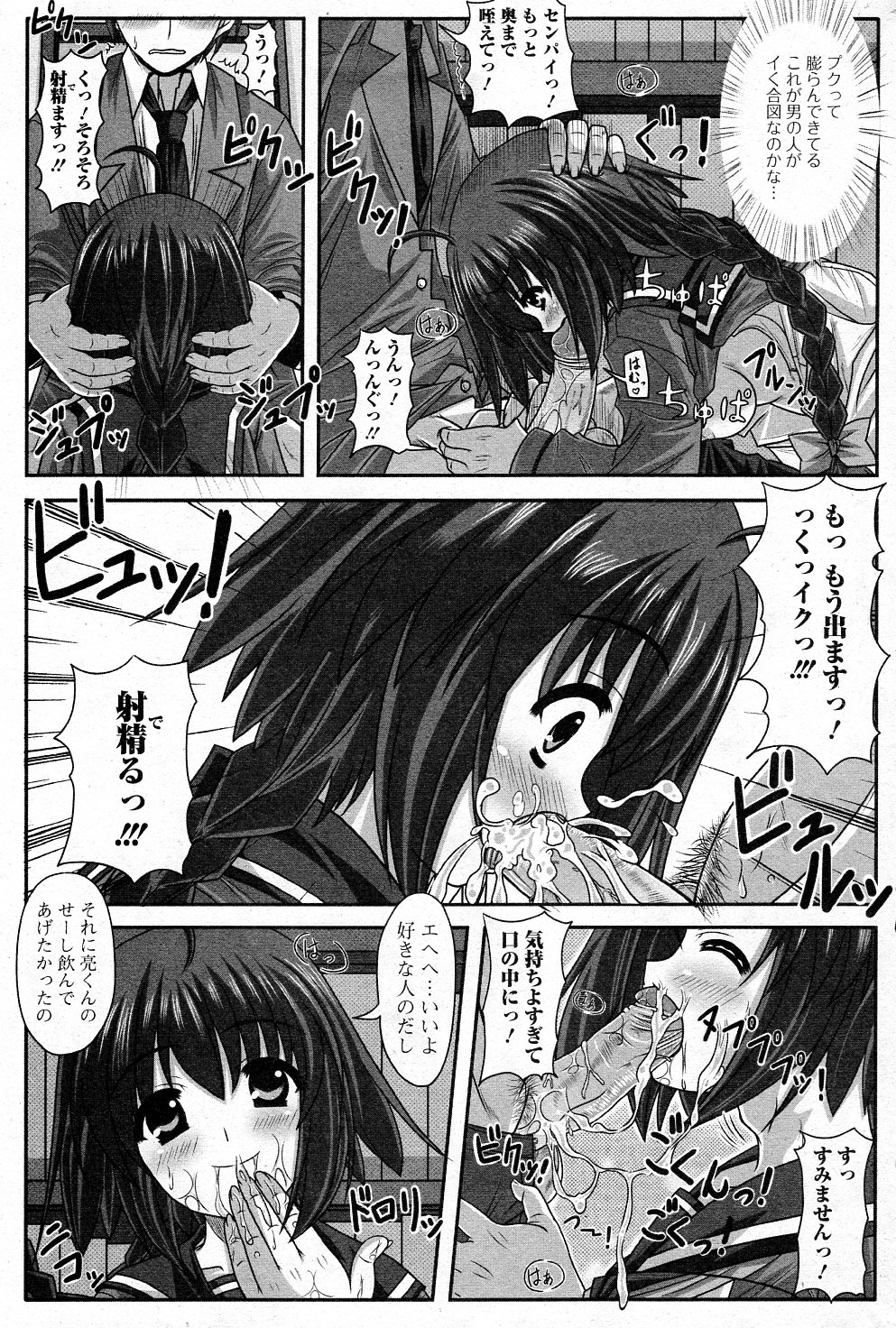 [Sute] Senpai no Yuuwaku (COMIC Junai Kajitsu 2011-07) page 11 full