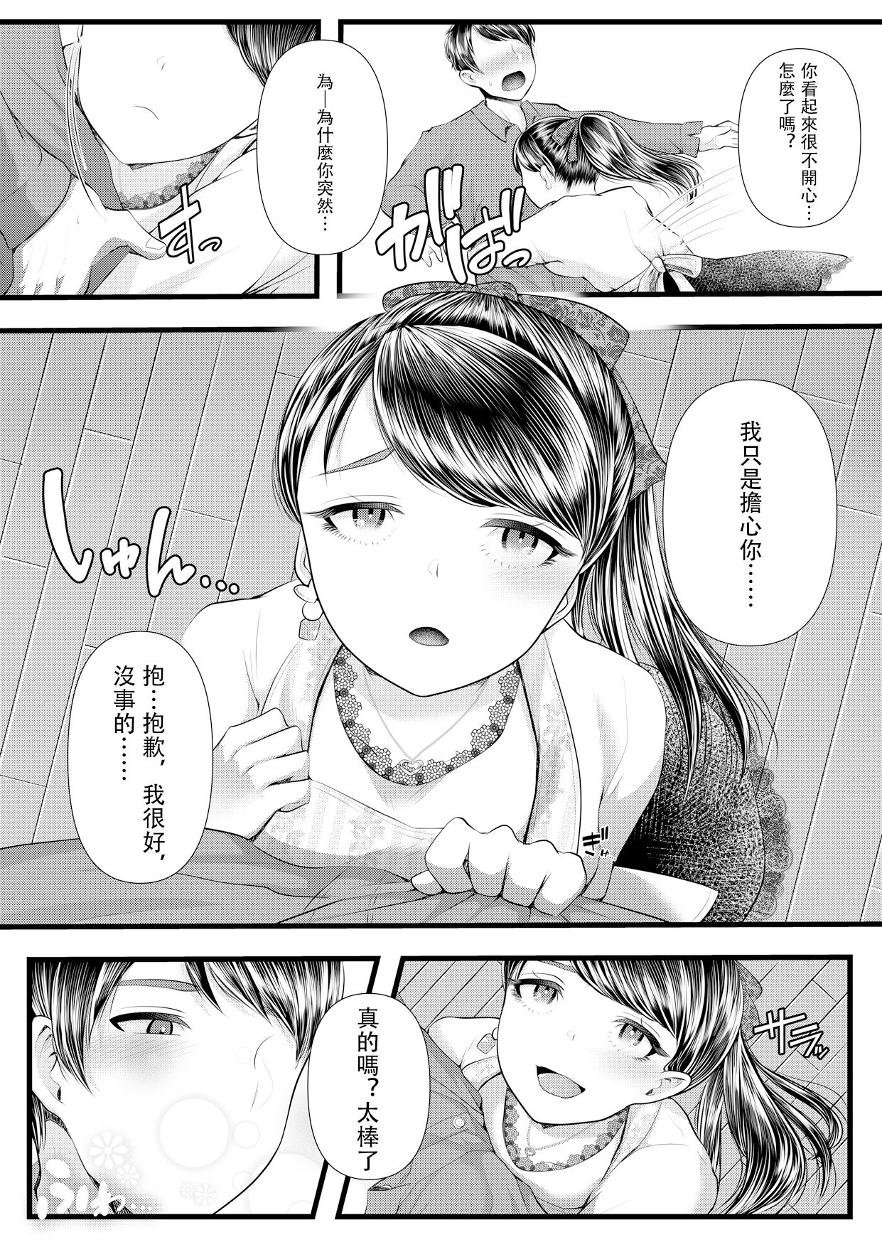 [Blitzkrieg (Denchi)] Hajimete no Netorare Maso-ka Choukyou 3 ~Bed no Shita Hen~ [Chinese] page 51 full