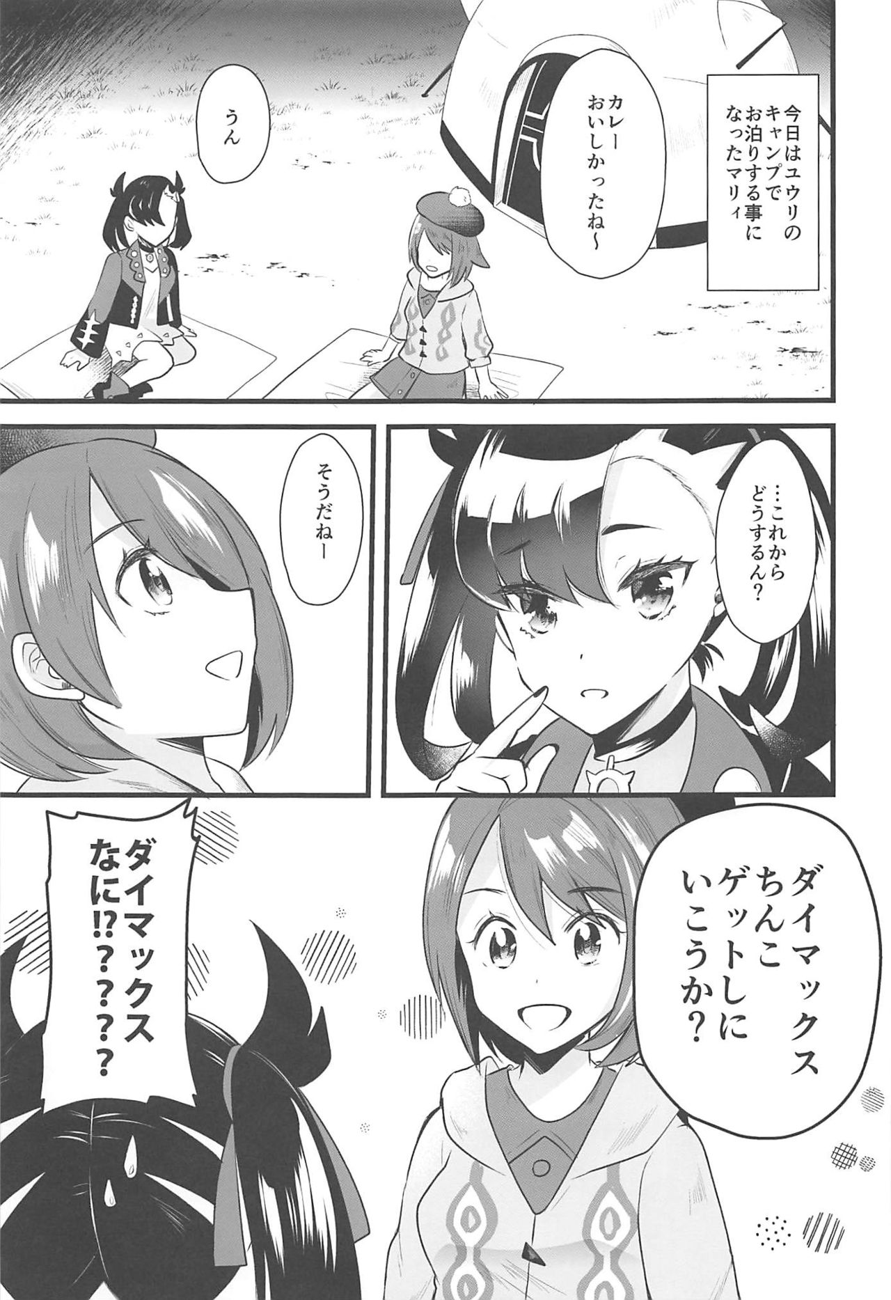 (C97) [Metaneko (Aotsu Umihito)] Camp de Daimax (Pokémon Sword and Shield) page 4 full