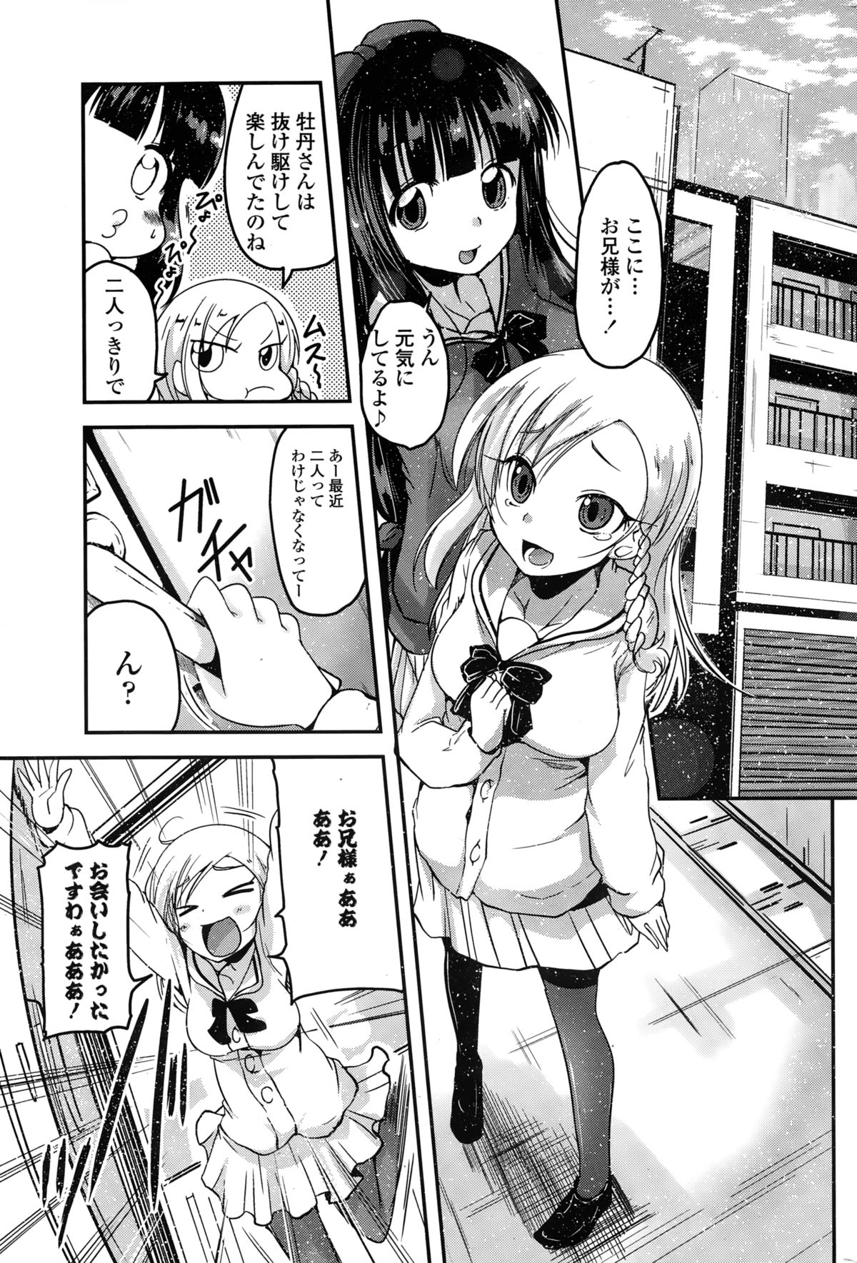 [Sawano Akira] 9-Nin no Imouto-sama Ch. 1-5 page 43 full