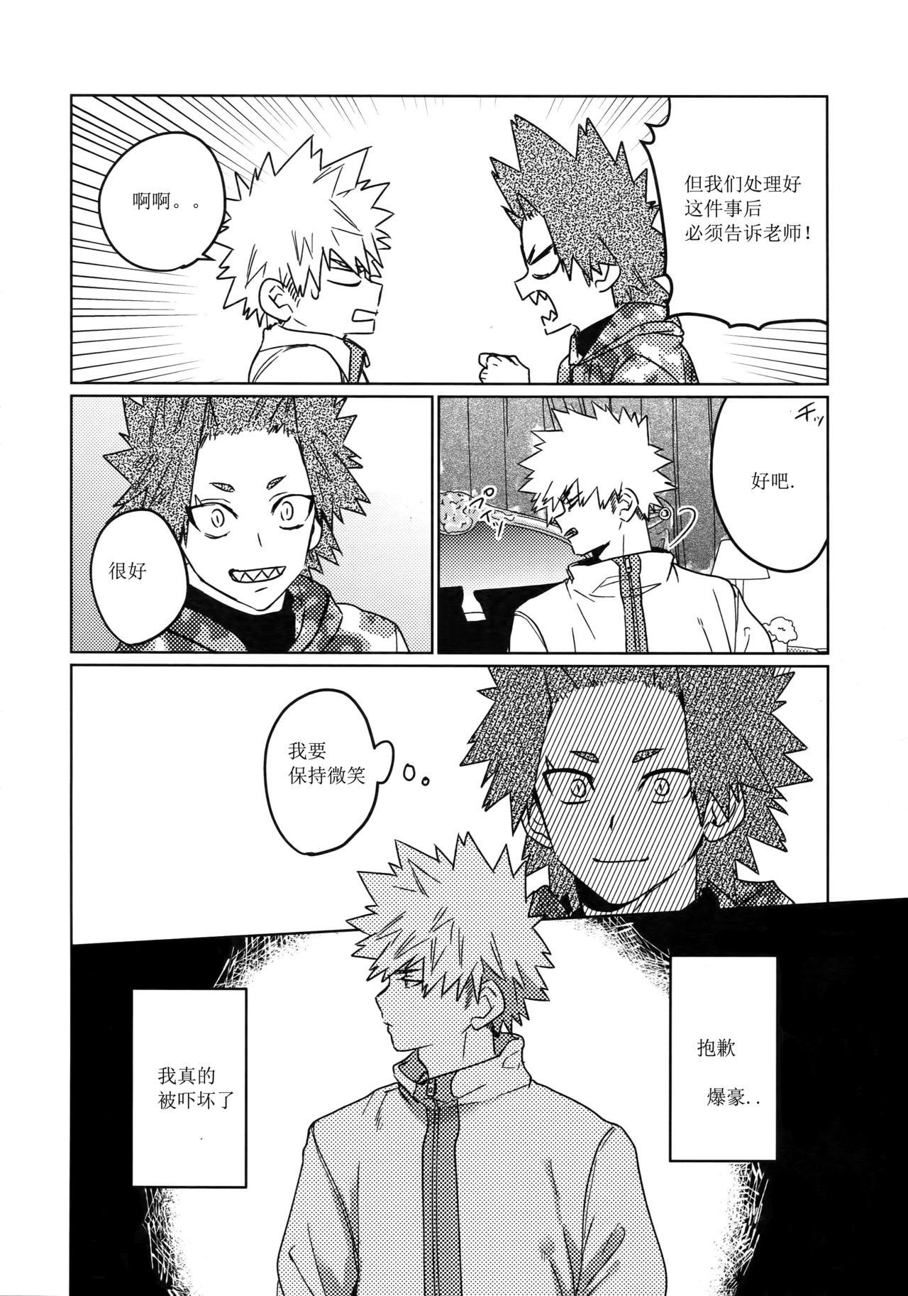 (Douyara Deban no Youda! 16) [SCO.LABO (shoco)] Tasukero ya Red Riot (Boku no Hero Academia) [chinene] page 15 full