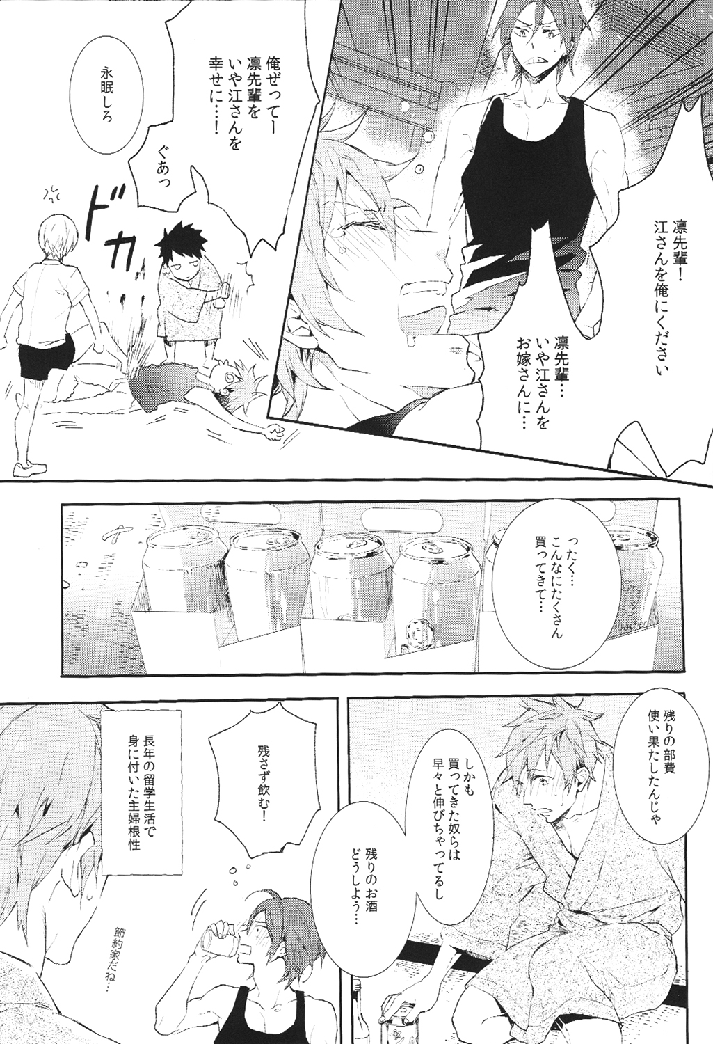 (SUPERKansai20) [mememery (hash)] Tengoku no Juliette (Free!) page 4 full