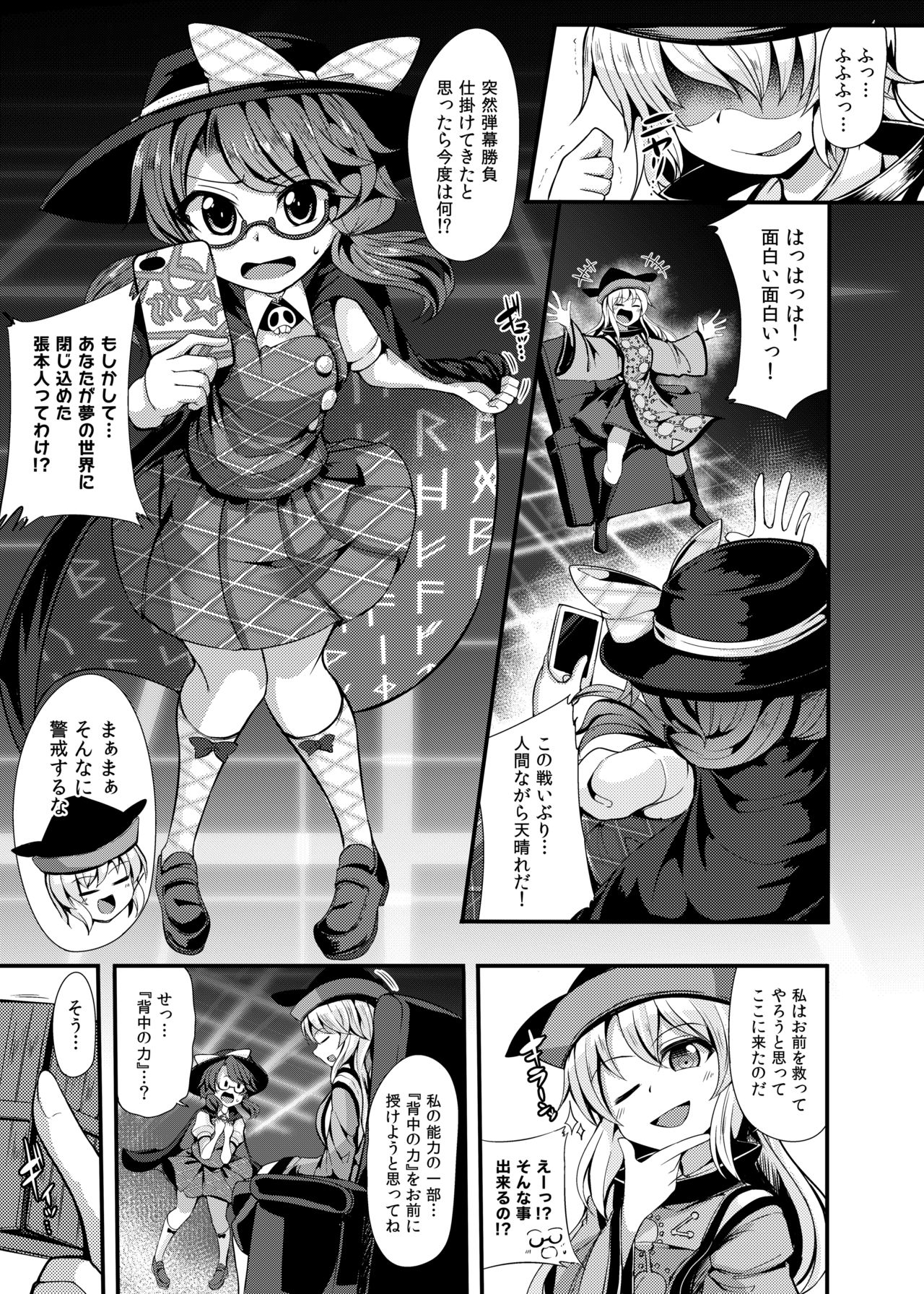 [Imomaru (Kenpi)] DANCING NIGHTMARE DIARY (Touhou Project) [Digital] page 29 full