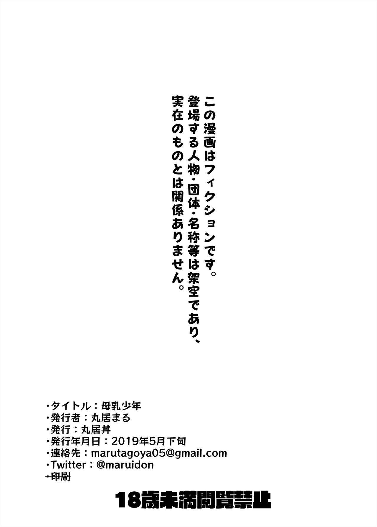 [Marui Don (Marui Maru)] Bonyuu Shounen page 2 full