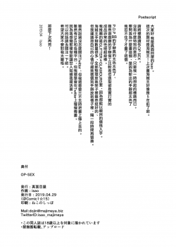 [Majimeya (isao)] OP-SEX (One Piece) [Chinese] [無邪気漢化組] [Digital] - page 30