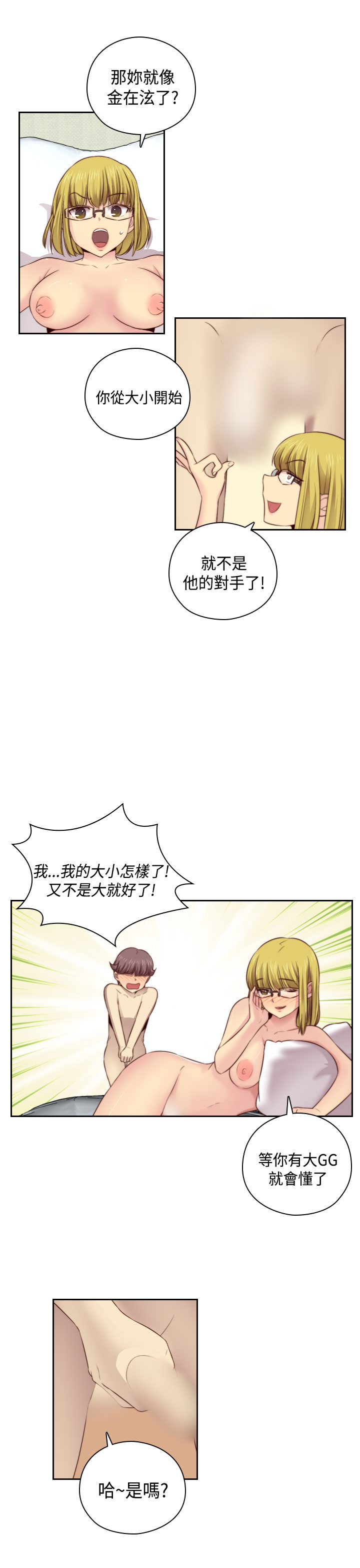 [Dasum&Puutaro] H-Campus H校园<第2季> Ch.47~55 [Chinese]中文 page 283 full