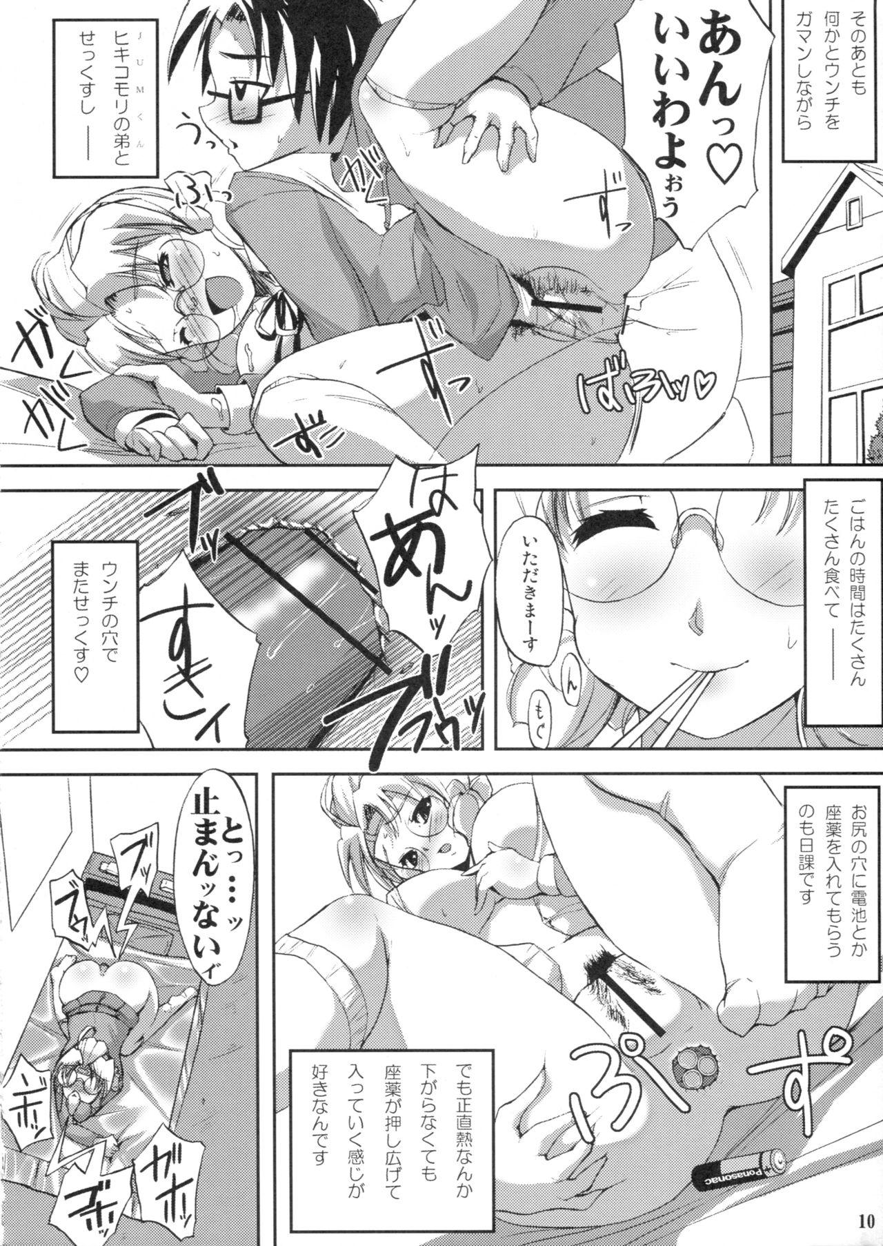 (C77) [Albireo 7 (Funky Function)] ONECHAN (Rozen Maiden) page 9 full