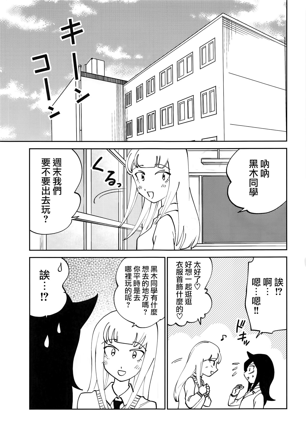 (C95) [Nekomonidoh (Sanada)] Kuroki-san, Anone. (Watashi ga Motenai no wa Dou Kangaetemo Omaera ga Warui!) [Chinese] [沒有漢化] page 3 full