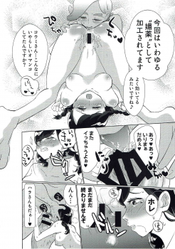(C93) [Navy Garden (Nakahata Izuru)] Koumi no Maramarasai Daikikou (Pokémon Ultra Sun and Ultra Moon) - page 13