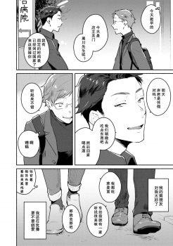 [Misaka Niumu] Junai Drop Out [Digital] [Chinese] (Ongoing) [NogiRuka] - page 48