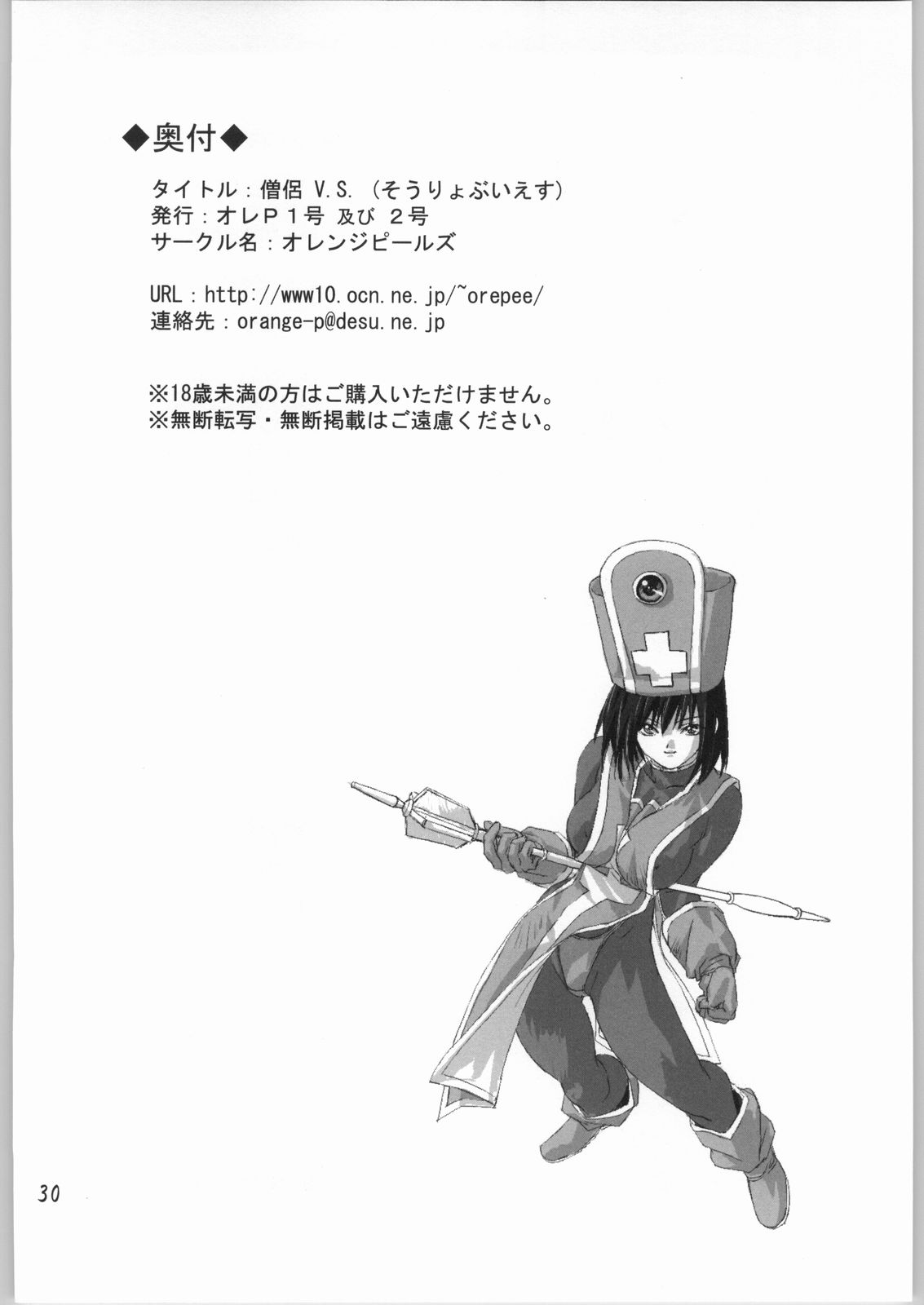 (SC22) [Orange Peels (Ore P 1-gou)] Souryo V.S. (Dragon Quest III) page 29 full
