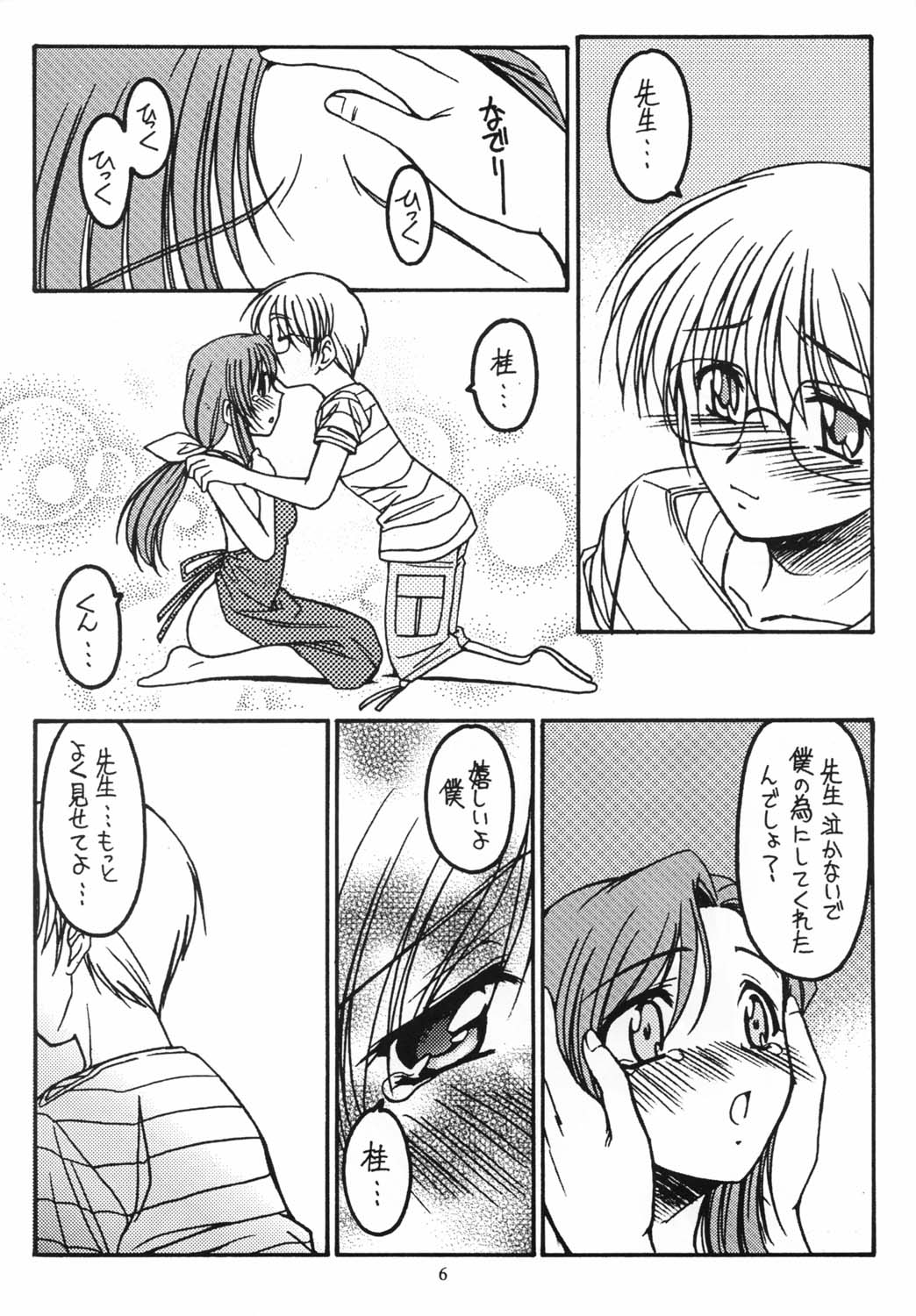 (C62) [Koubai Gekka (Kouno Mizuho)] Suki Suki Daisuki (Onegai Teacher) page 5 full