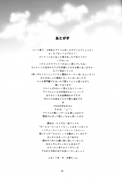 (C93) [Sukapon-Do (Kagawa Tomonobu, Yano Takumi)] GURABURU de PON! 6 (Granblue Fantasy) - page 25