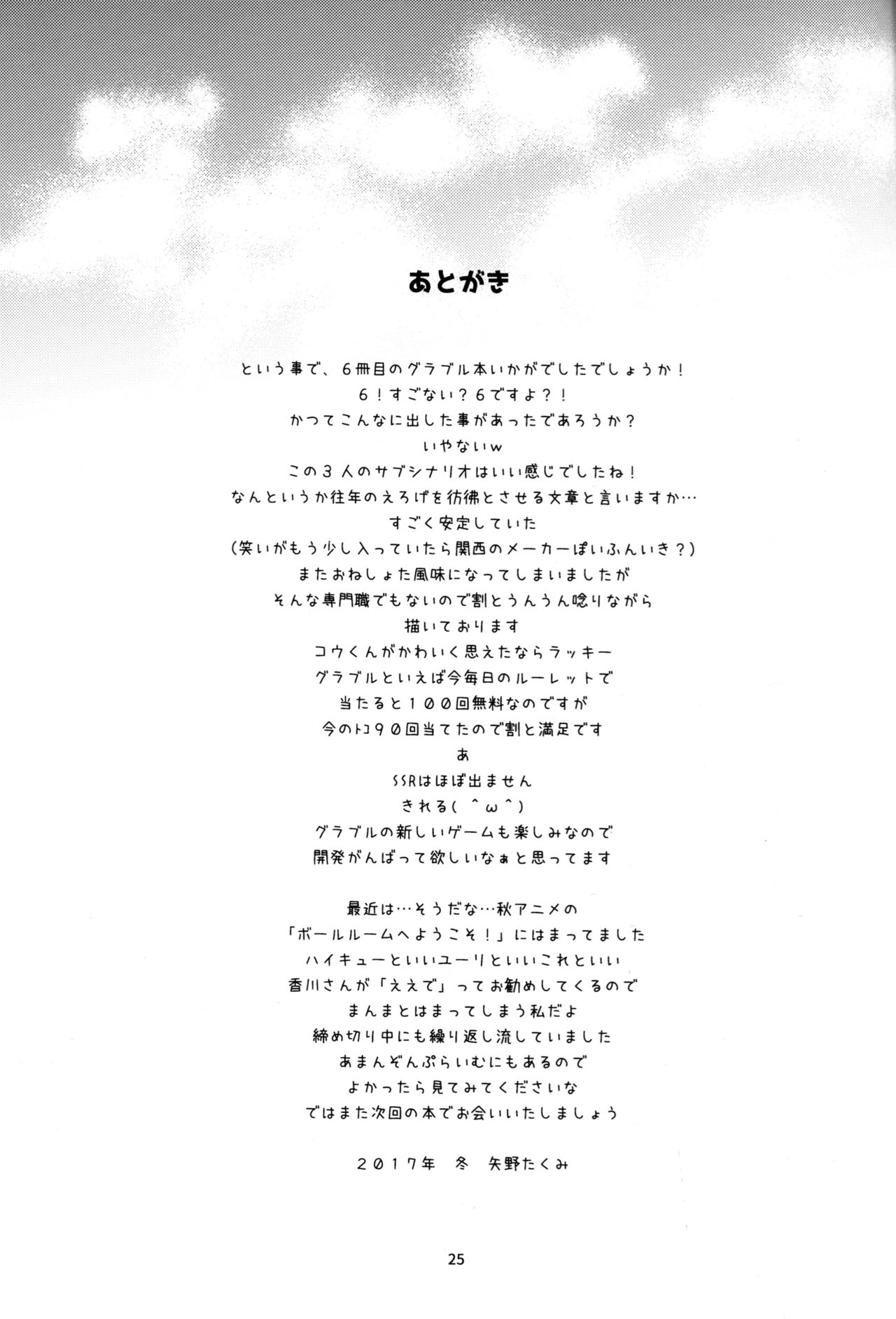 (C93) [Sukapon-Do (Kagawa Tomonobu, Yano Takumi)] GURABURU de PON! 6 (Granblue Fantasy) page 25 full