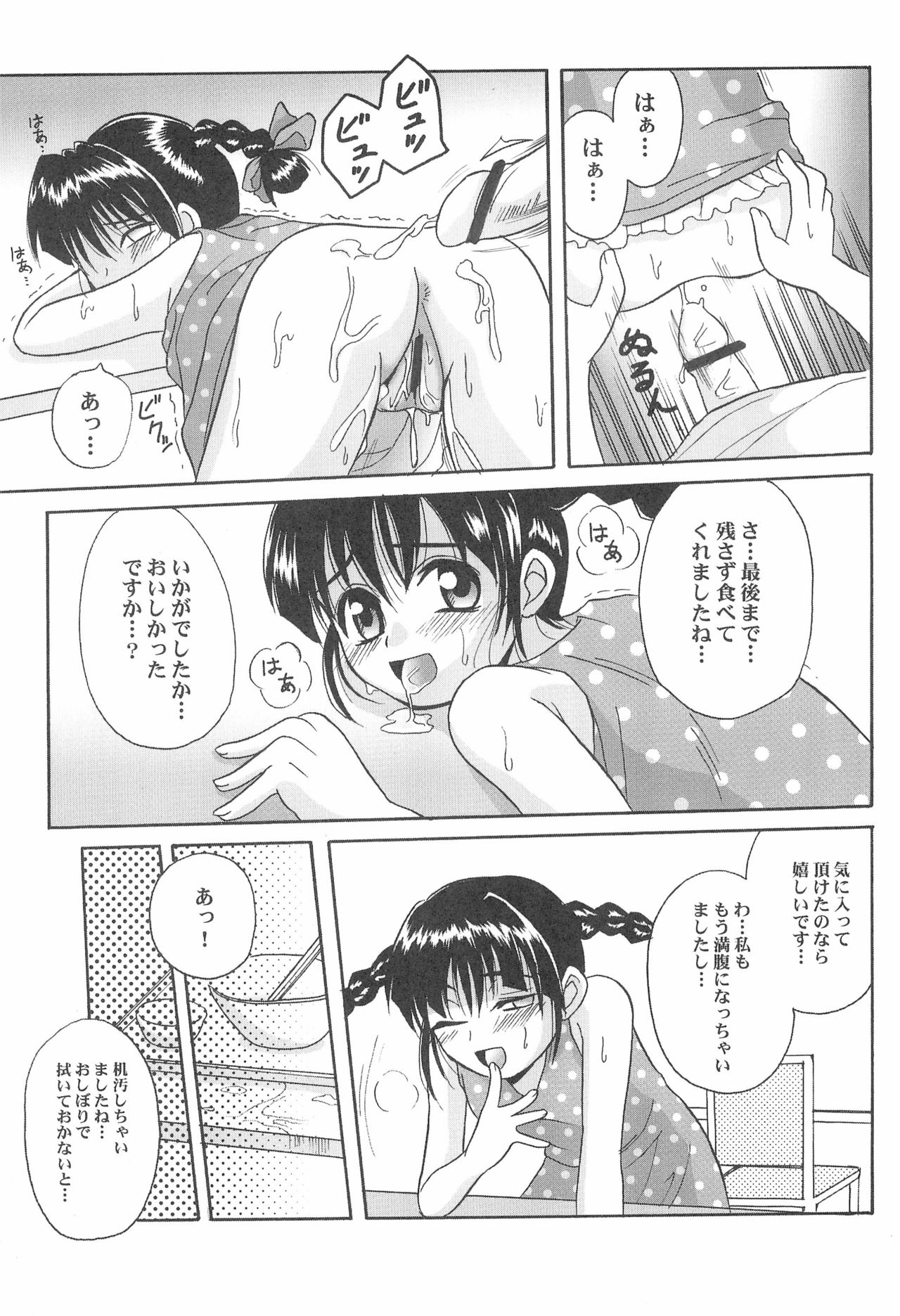(CR37) [Shirando (Various)] Toukai Chiiki Genteiteki Ramen-ya Kanban Musume Soushuuhen (Sugakiya) page 19 full