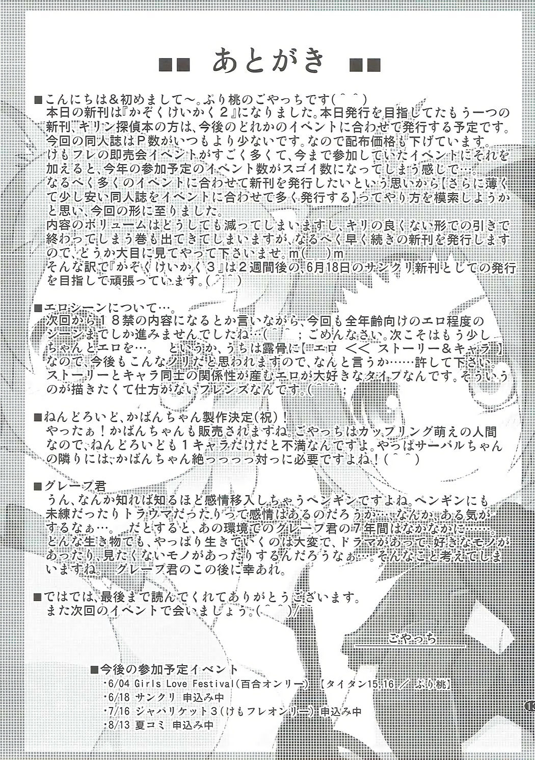 (Puniket 35) [PURIMOMO (Goyac)] Kazoku Keikaku 2 | Family Planning 2 (Kemono Friends) [English] [Nenio] page 13 full