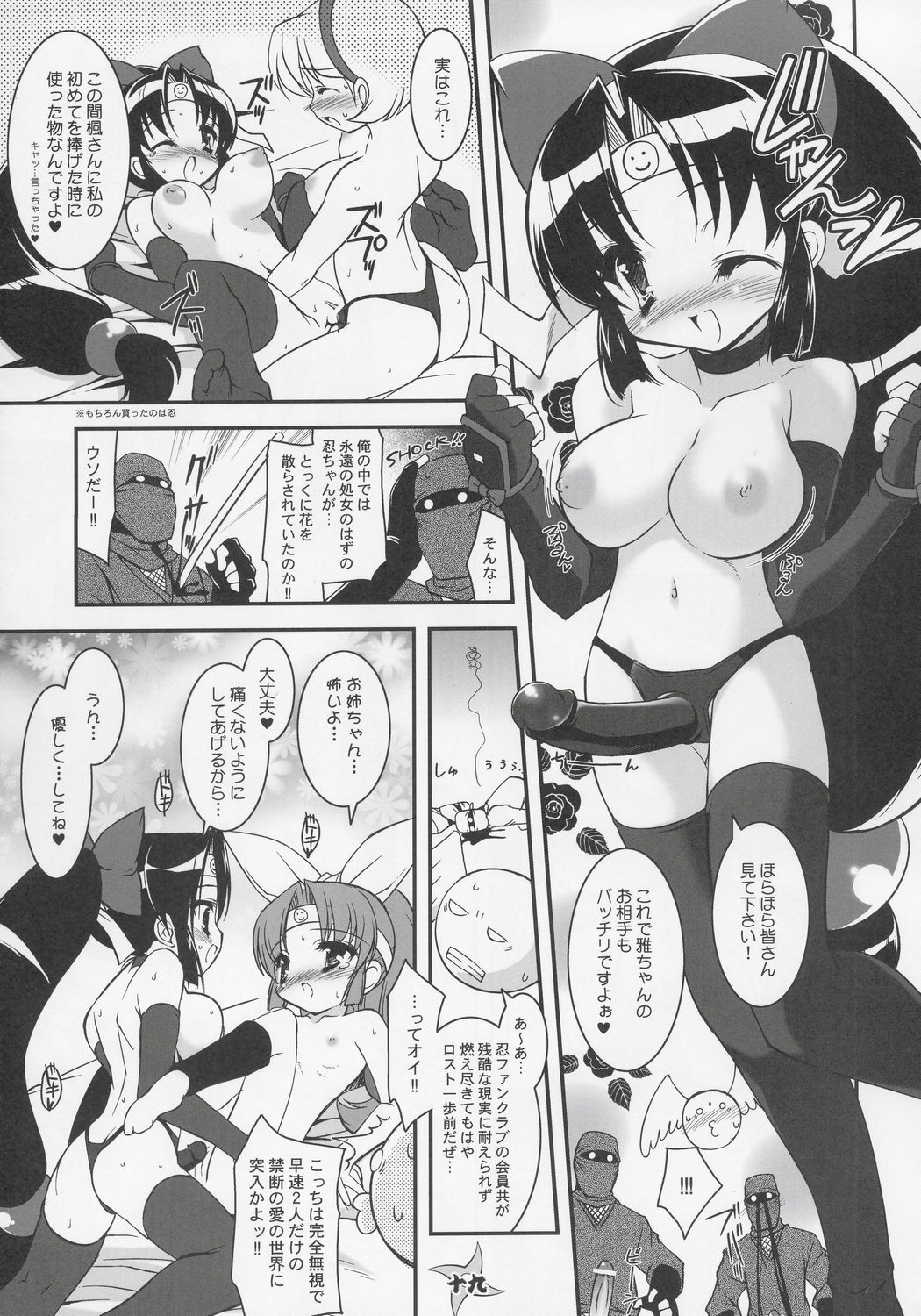 (CR37) [Misty Isle (Sorimura Youji)] Saigo no Nindoh (2x2=Shinobuden) page 17 full