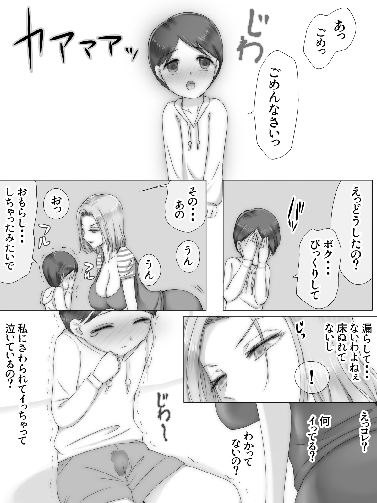 [Zydan] Tomodachi no Ie de Tomo Mama to page 5 full