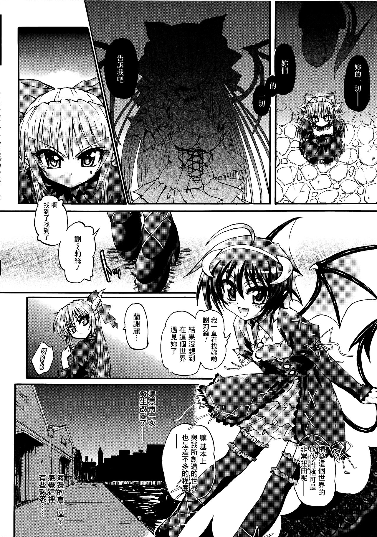 [Rohgun] Ma ga Ochiru Yoru Demonic Imitator CH.1-4 [Chinese] [鬼畜王漢化組] page 53 full