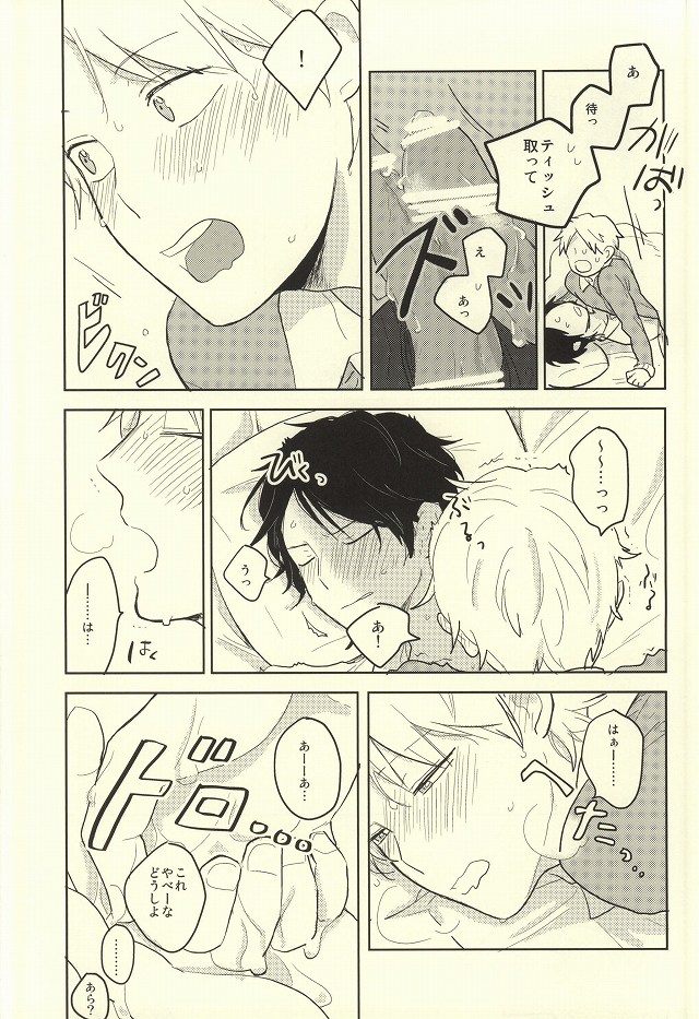 (BORDERLINE3) [Madoromu (Ayu)] Kaze o Hiitara o Shizuka ni (World Trigger) page 12 full