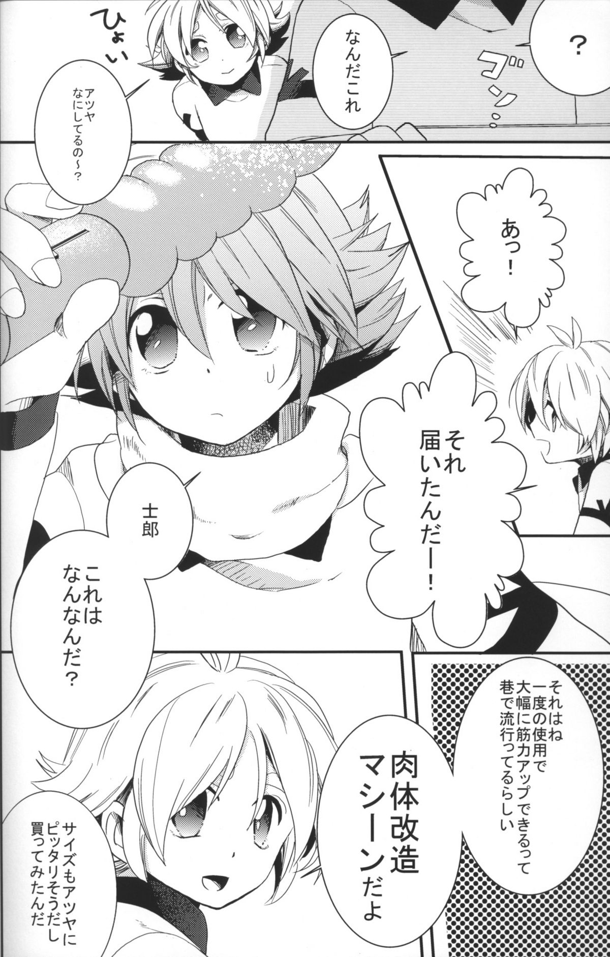 [Tsukasa] SnowPrank (RAW) page 5 full