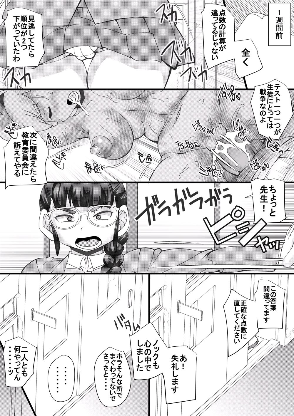 [Seishimentai (Syouryuupen)] Haramachi Shucchoujo - Haramachi Branch Office 5 page 5 full