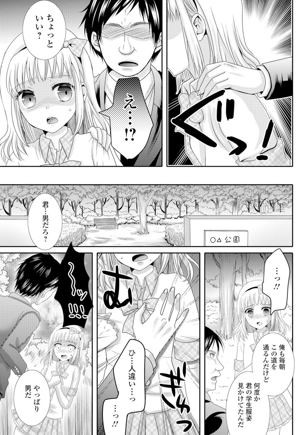 [Anthology] Gekkan Web Otoko no Ko-llection! S Vol. 05 [Digital] page 44 full