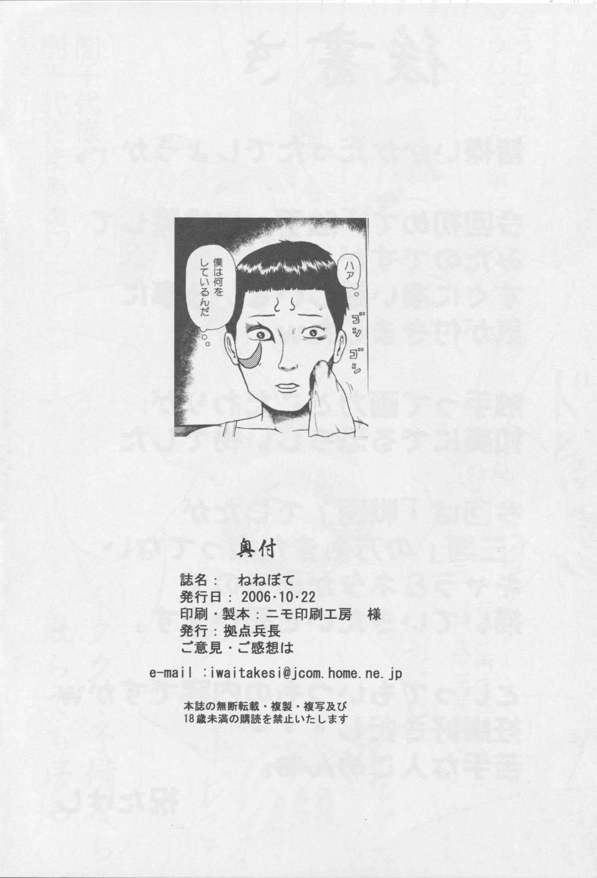 [Kyoten Heichou (Iwai Takeshi)] Nenebote (Samurai Warriors) page 29 full