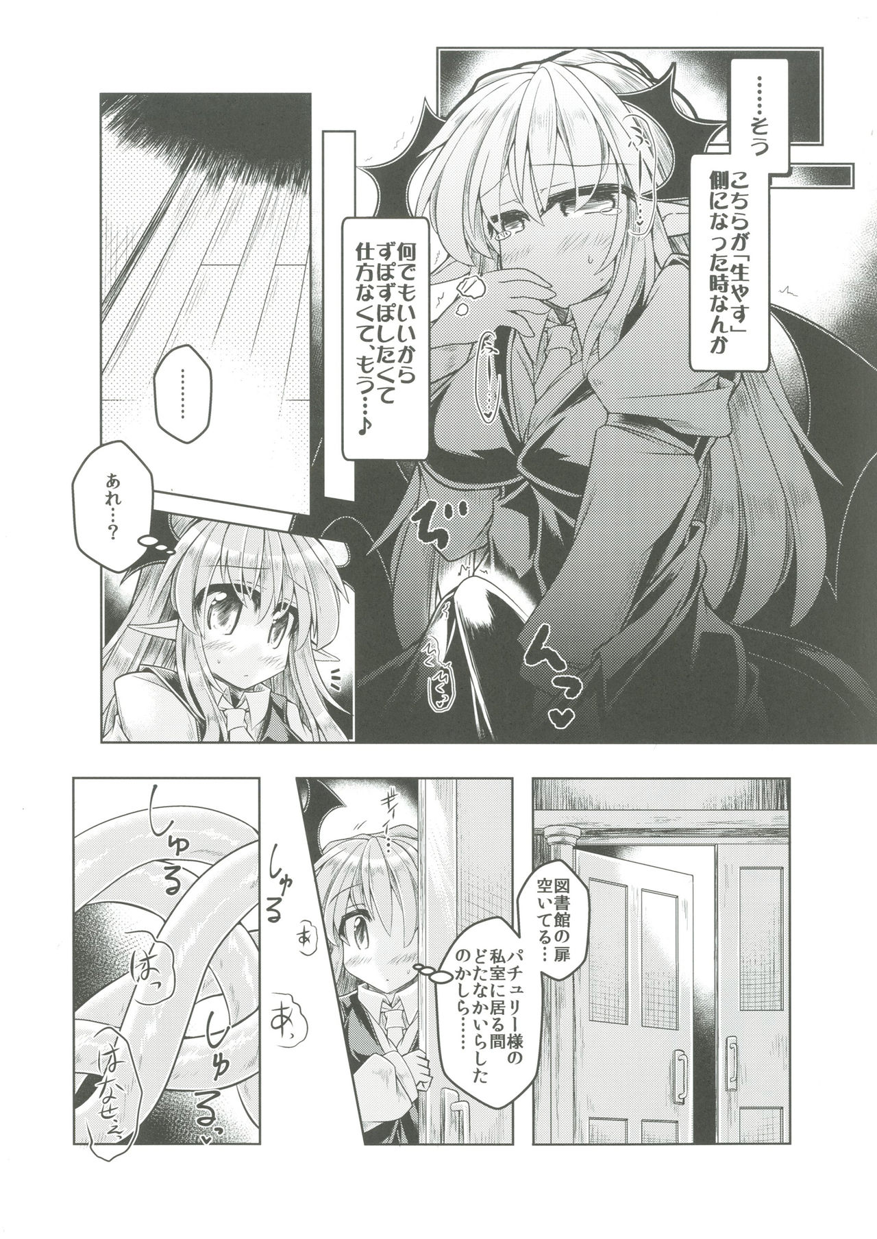 [Tobihizageri (Mumumu)] Kari no Ojikan Go (Touhou Project) [Digital] page 6 full