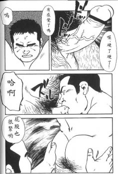 [Ebisuya (Ebisubashi Seizou)] Gekkagoku-kyou Ch.5 Juso Jubaku [Chinese] - page 43