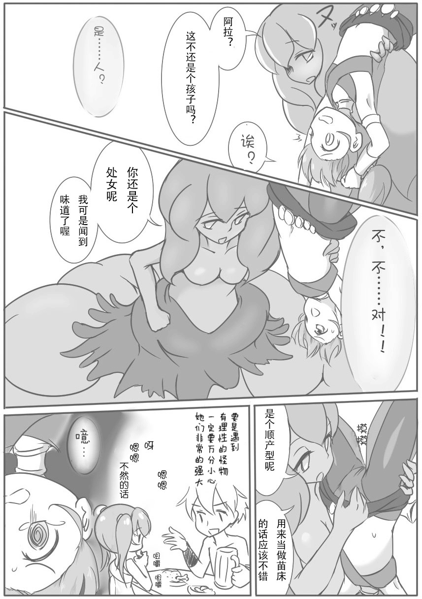 [Ika Client] Pink Bird (Etrian Odyssey) [Chinese] [零食汉化组] page 5 full