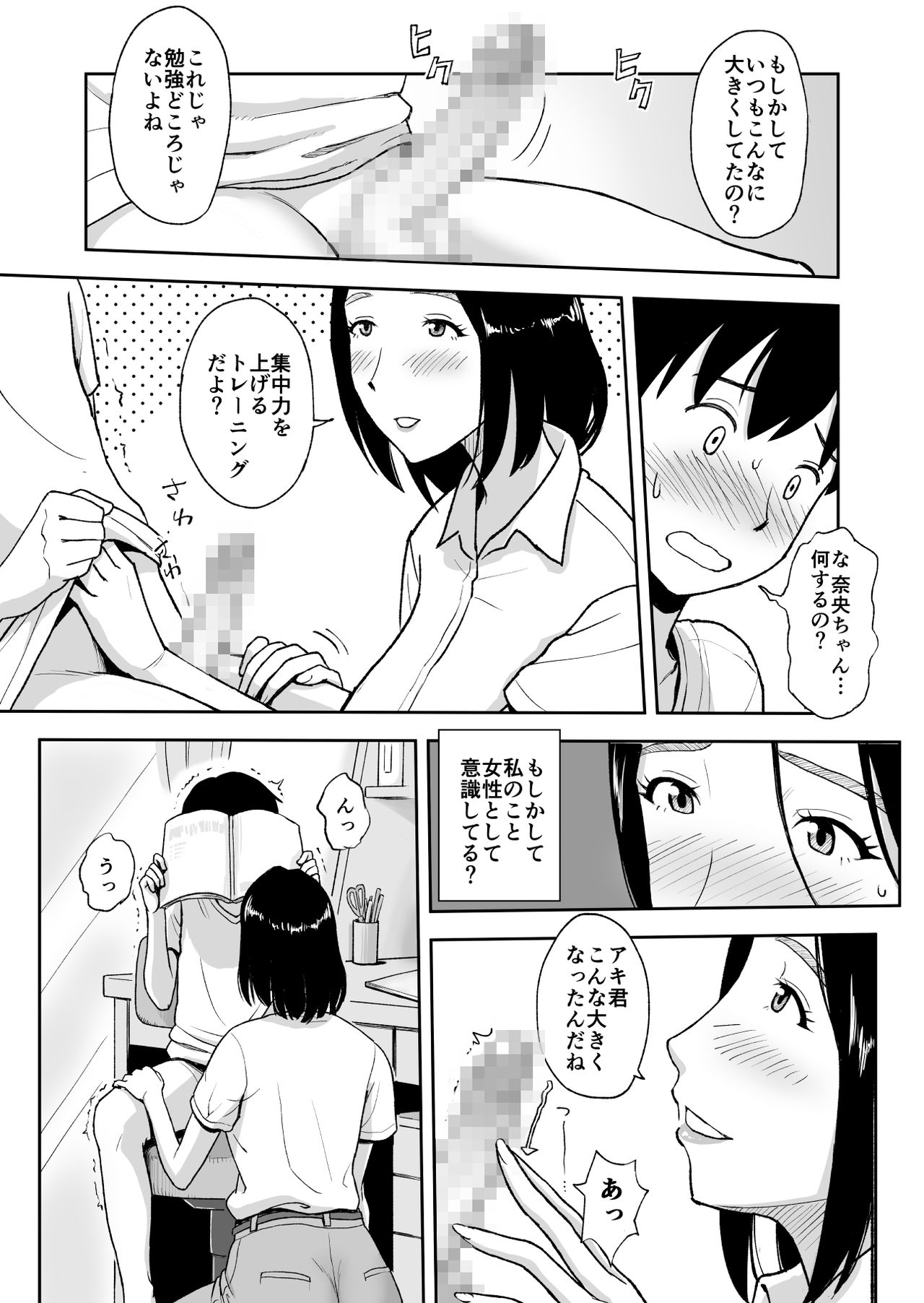 [Ochikochitei (Tadano Kushami)] Shinseki no Onee-san ga Kateikyoushi o Shitekureru Koto ni Natte... ~Haha ga Dekaketara 2-Byou de Sex~ page 9 full