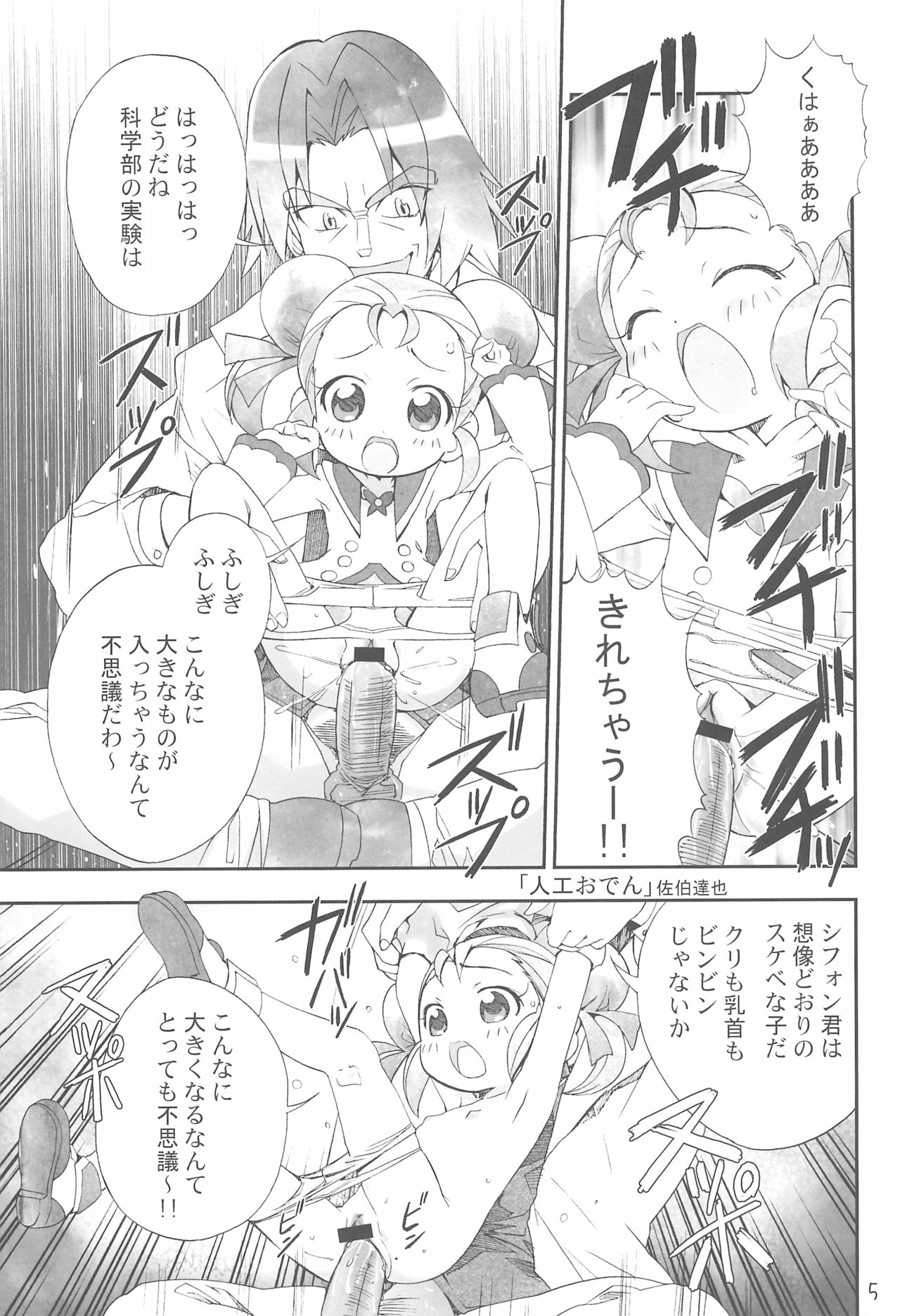 (Puniket 13) [Youki M.K.C. (Various)] Yurumite Gyu (Fushigiboshi no Futago Hime) page 5 full